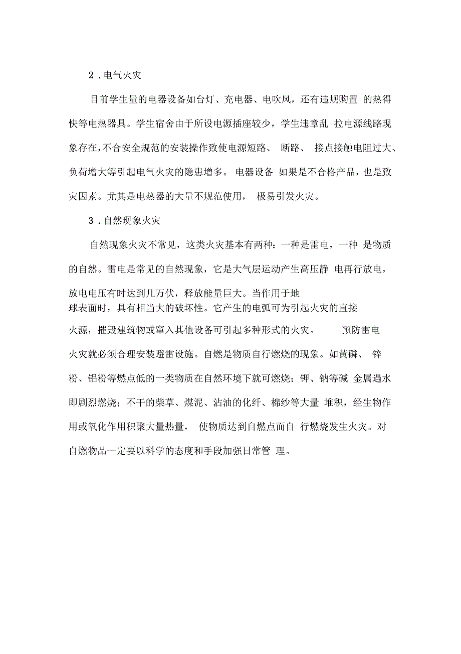 校园消防安全知识培训材料校园消防安全知识_第4页