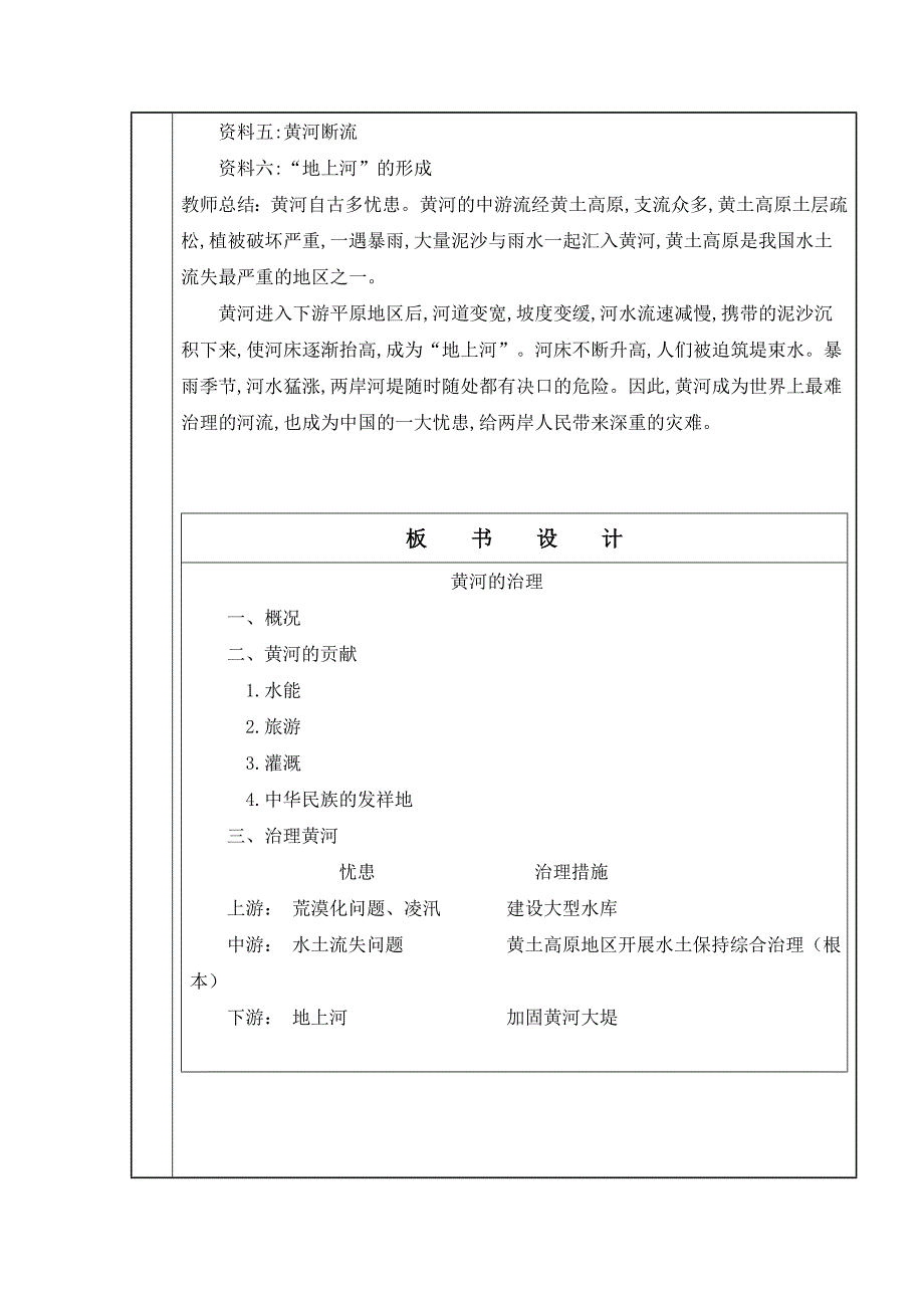 黄河的治理教学设计_第5页