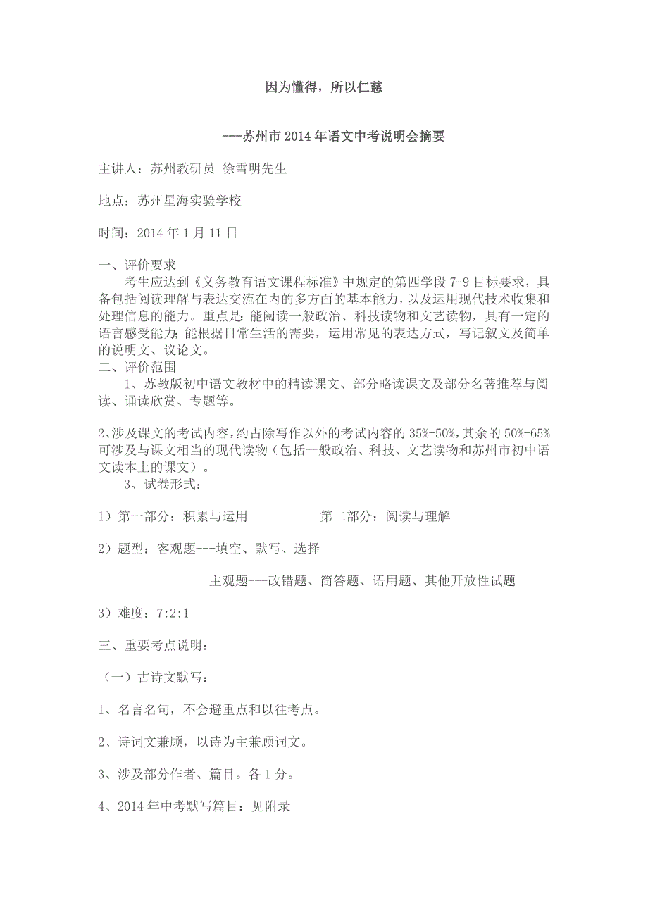 苏州2014语文中考说明_第1页