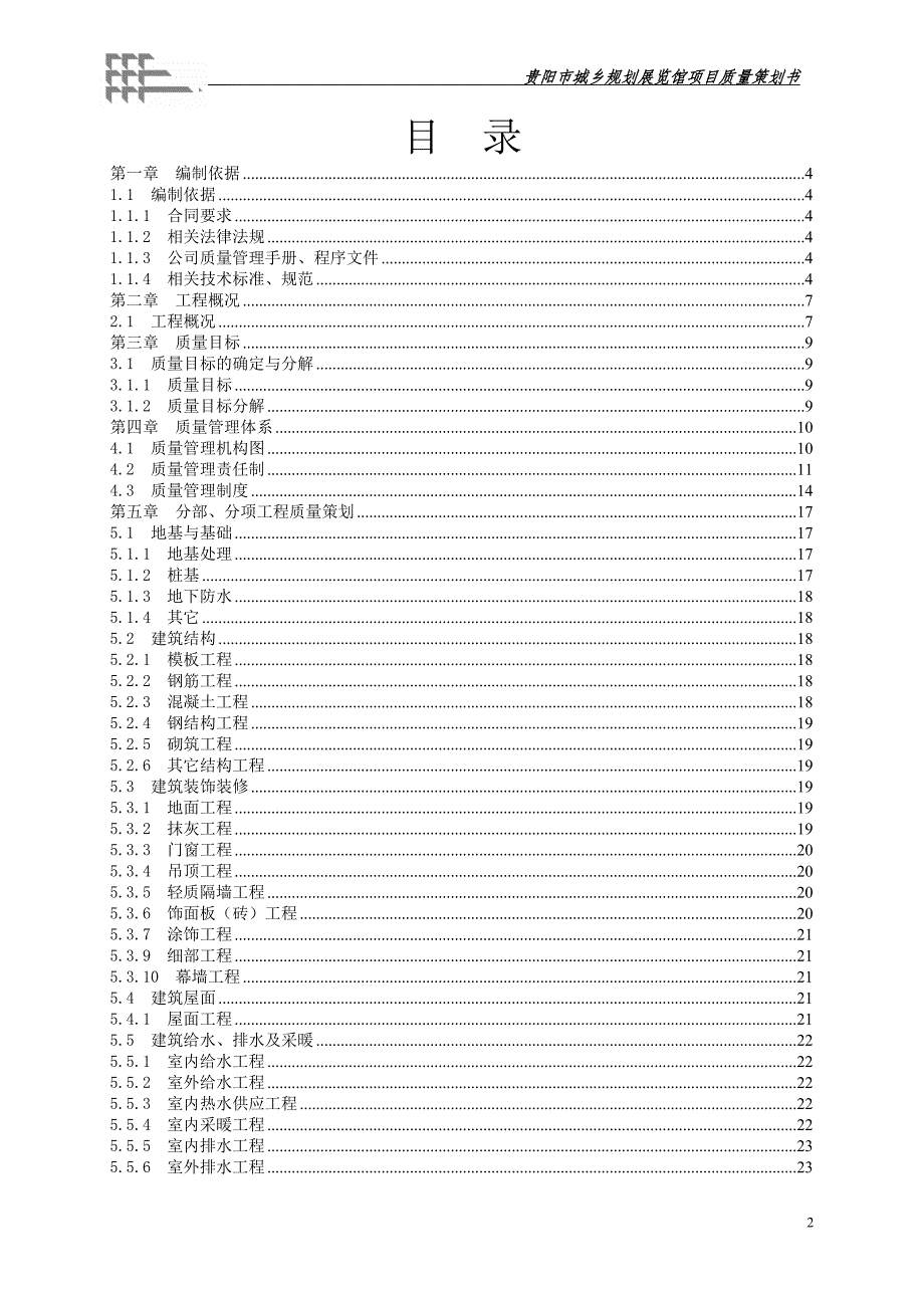 项目质量策划书.doc_第2页