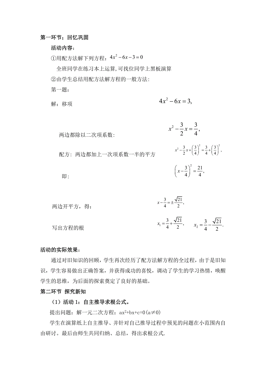 用公式法求解一元二次方程_第2页