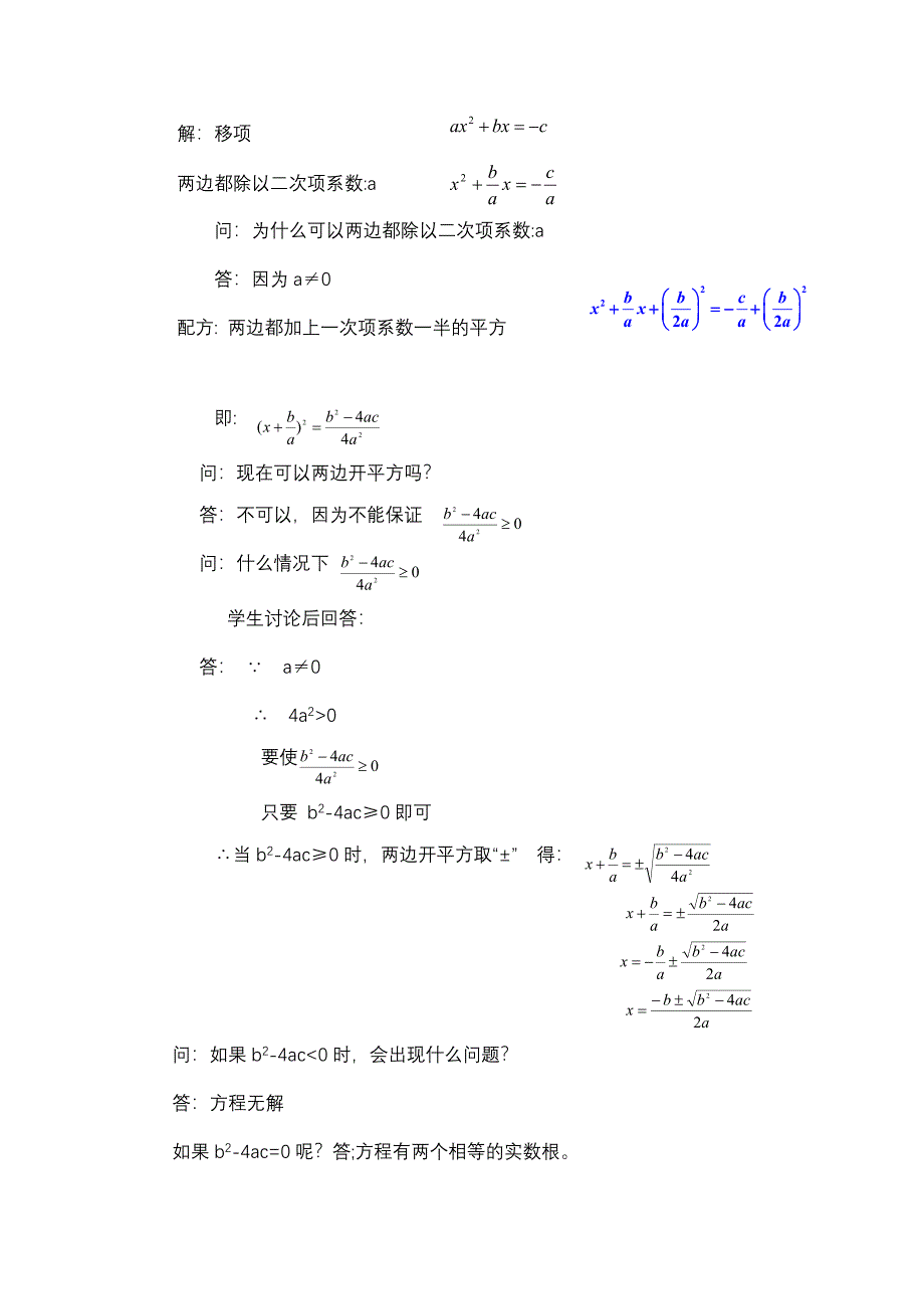 用公式法求解一元二次方程_第3页