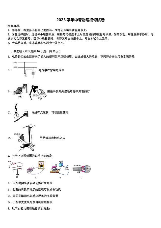 2023年四川省成都市都江堰区重点达标名校中考联考物理试卷（含解析).doc