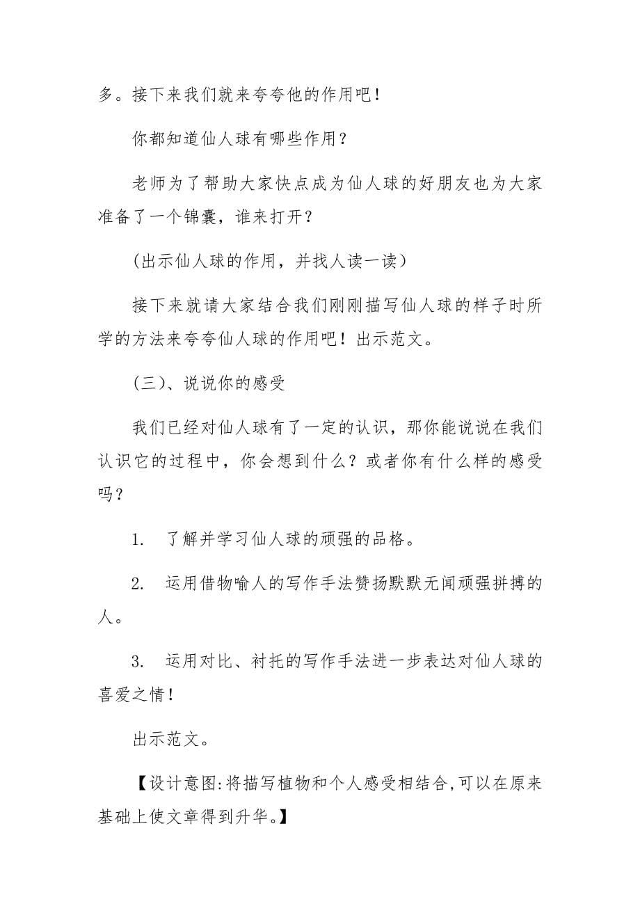 习作：我的植物朋友11.docx_第5页