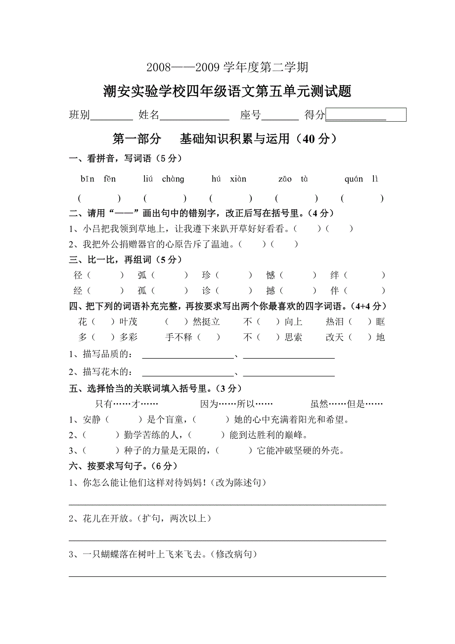 小学四年级下学期语文五单元测试卷.doc_第1页