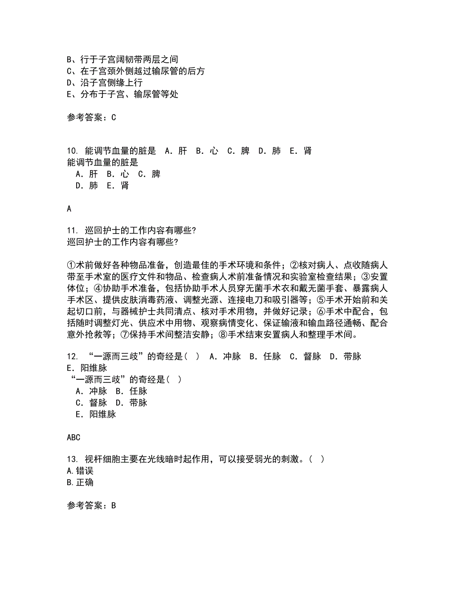 中国医科大学21秋《系统解剖学中专起点大专》在线作业二答案参考3_第3页