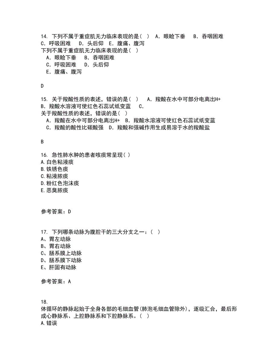 中国医科大学21秋《系统解剖学中专起点大专》在线作业二答案参考3_第4页