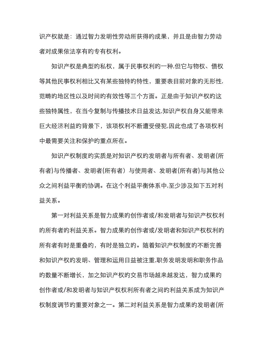 谈知识产权的重要性_第2页