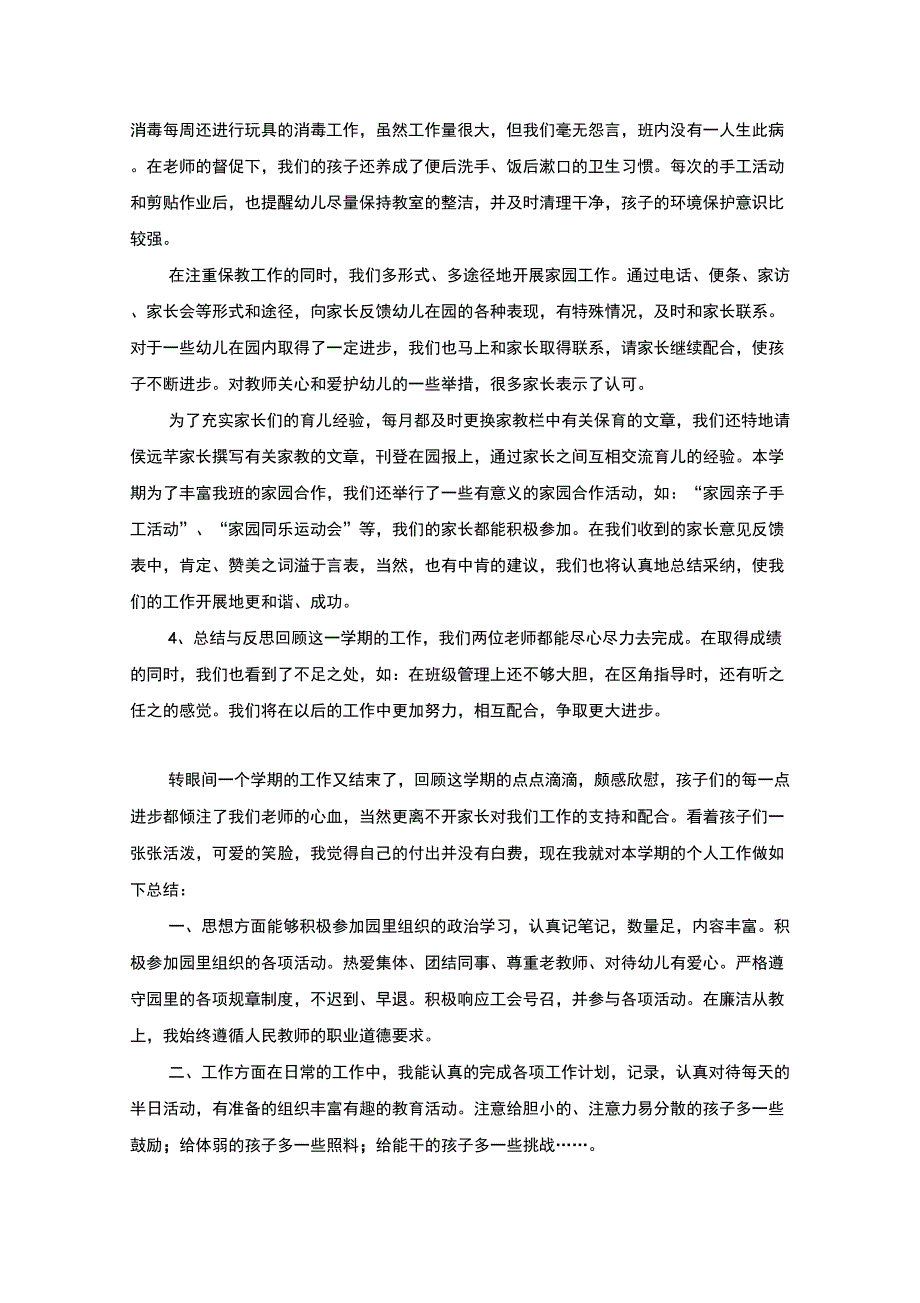 最新我们在面授培训中主要做到了如下几点_第2页