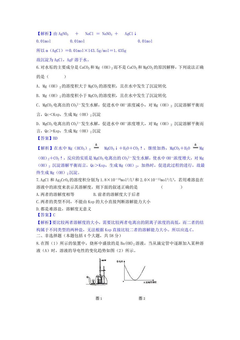 精品高中化学 第三章 第3节 沉淀溶解平衡课时作业 鲁科版选修4_第2页