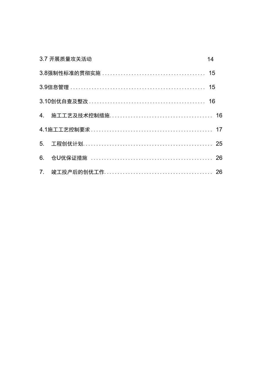 110kV变电站创优施工实施细则_第4页