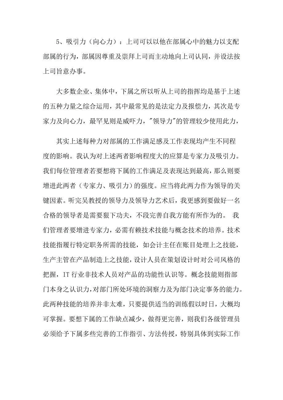 2023实用的学习培训心得体会模板集锦五篇_第3页