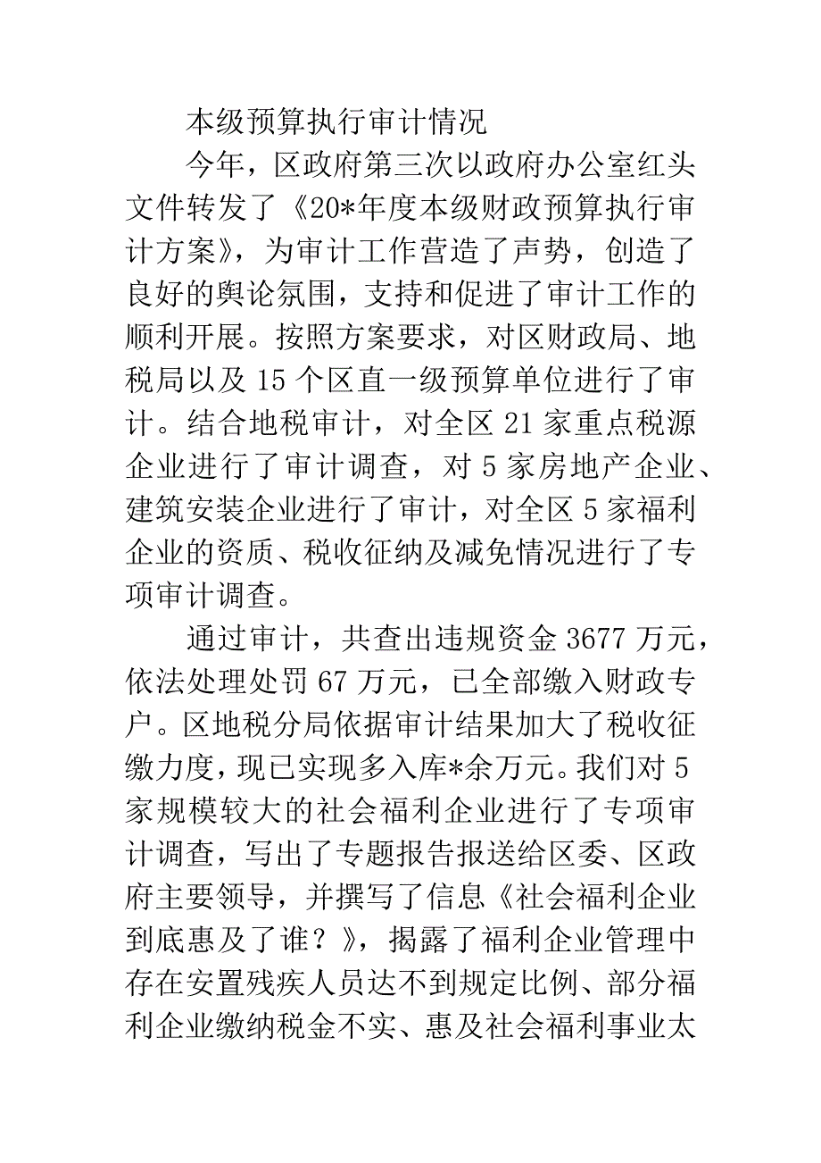 审计局政府上半年工作总结-1.docx_第2页