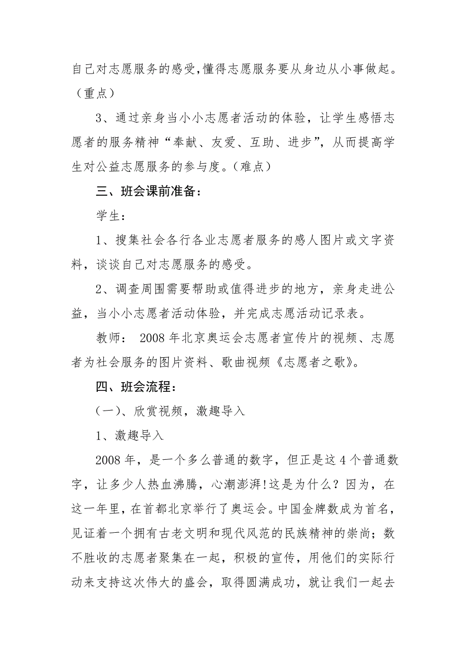 争当志愿者班会活动设计_第2页