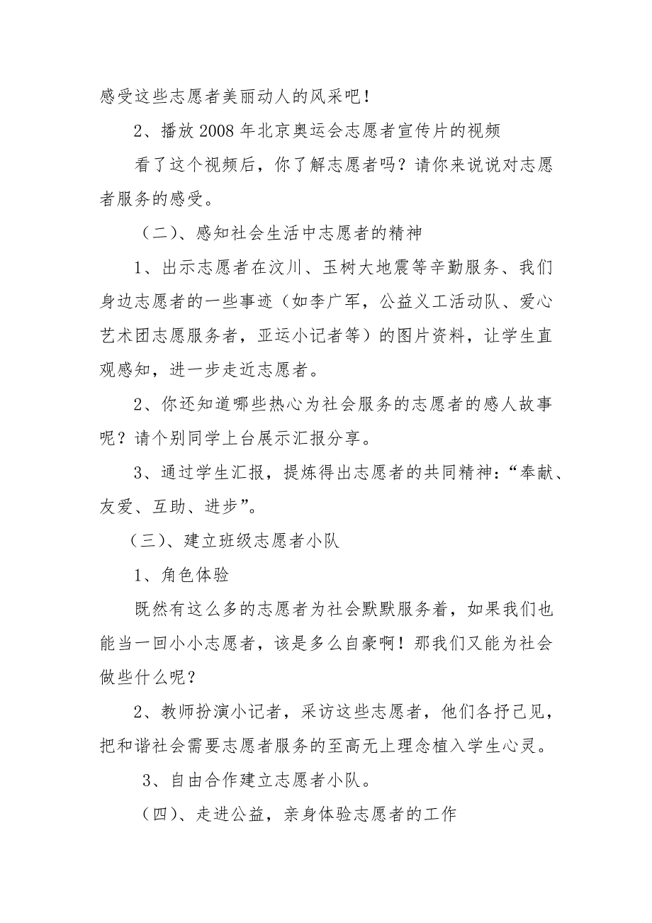 争当志愿者班会活动设计_第3页