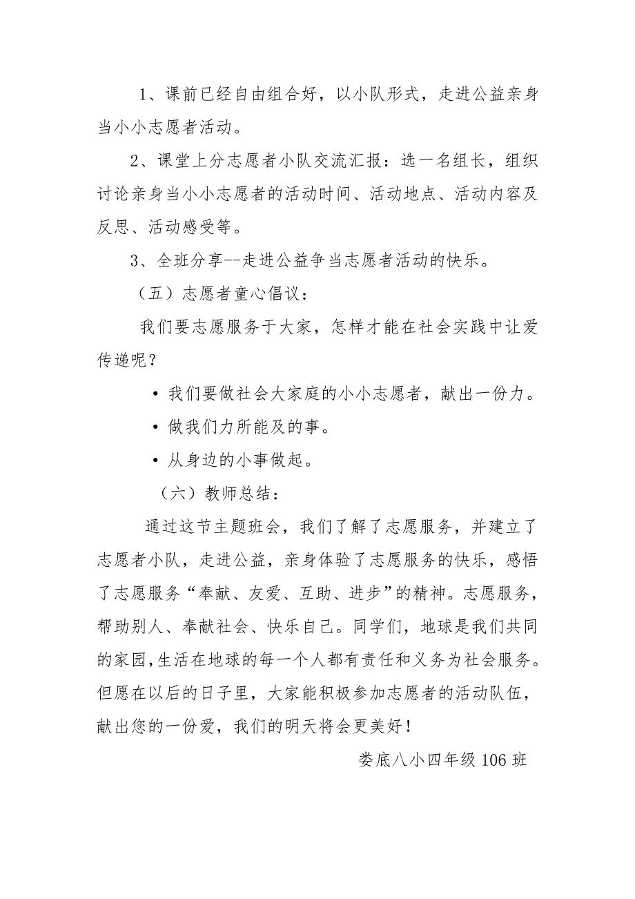 争当志愿者班会活动设计_第4页