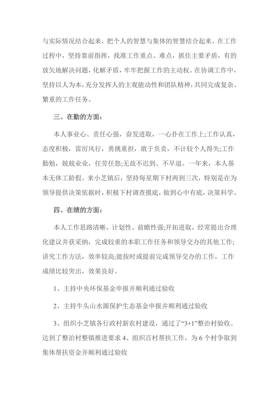 2015年铁路德能勤绩廉个人总结_第2页