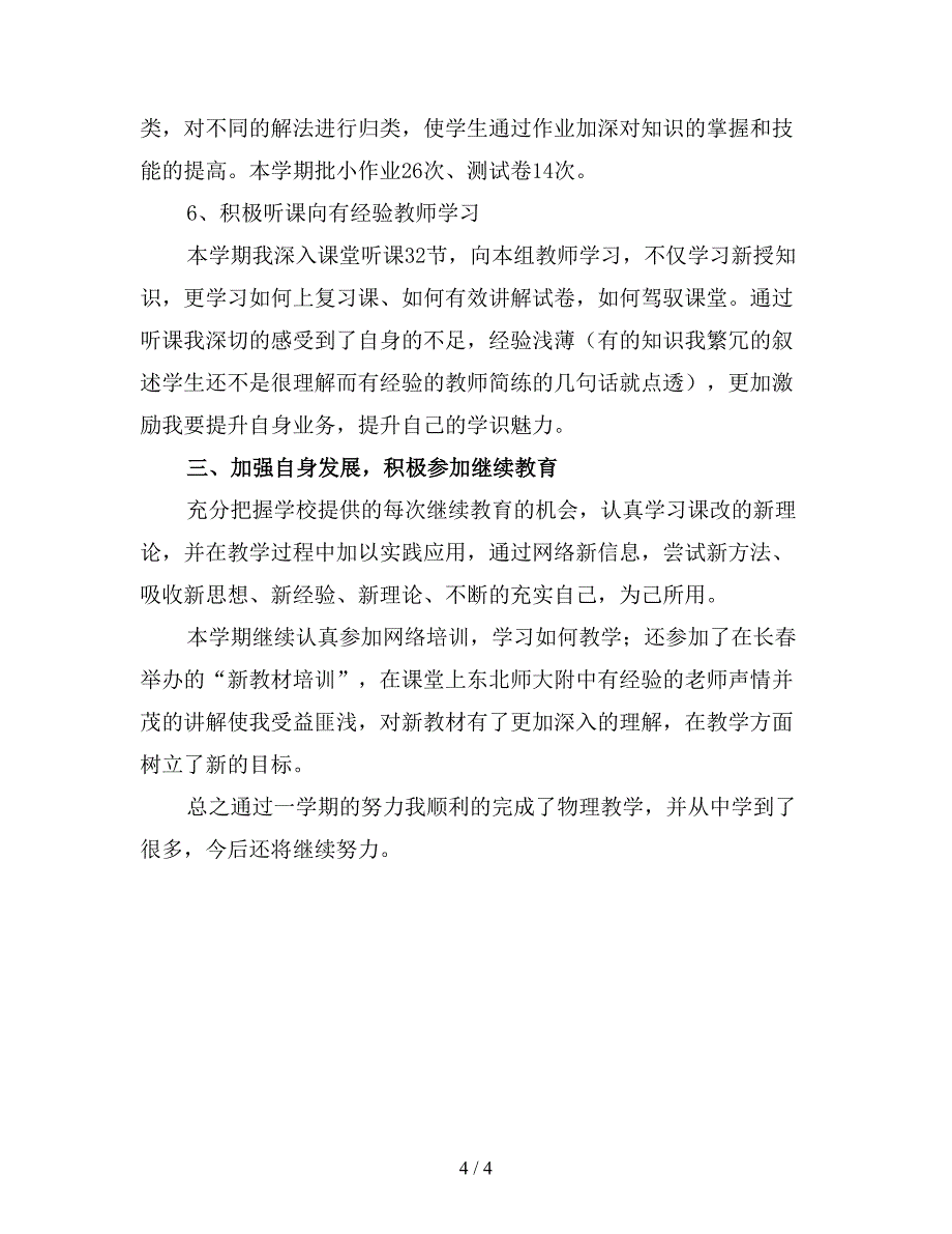 高精品上学期物理教师工作总结(精品).doc_第4页