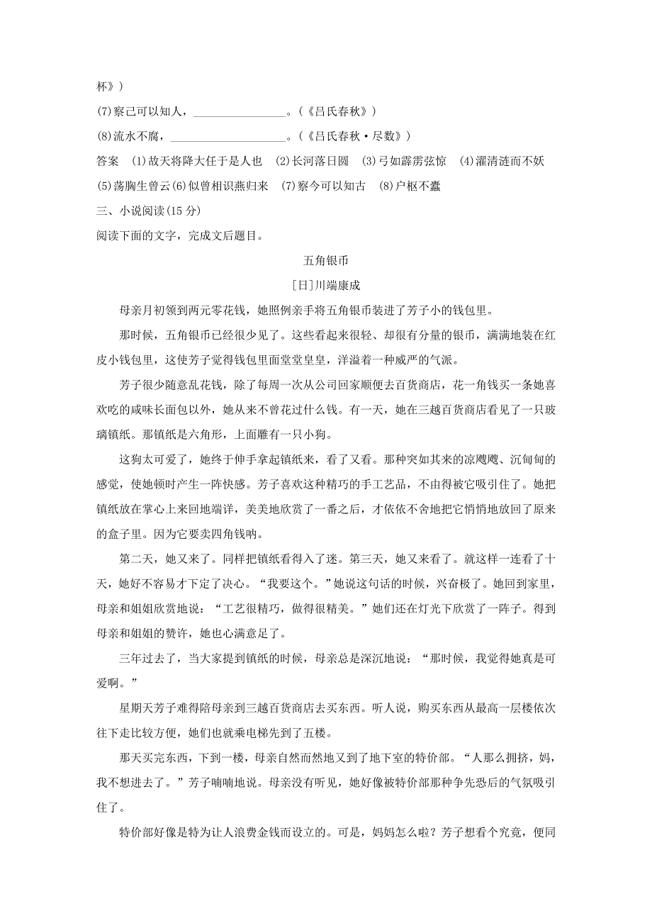 （江苏专用）高考语文 提分限时规范练三 语言文字运用名句名篇默写小说阅读（含解析）-人教版高三全册语文试题_第3页