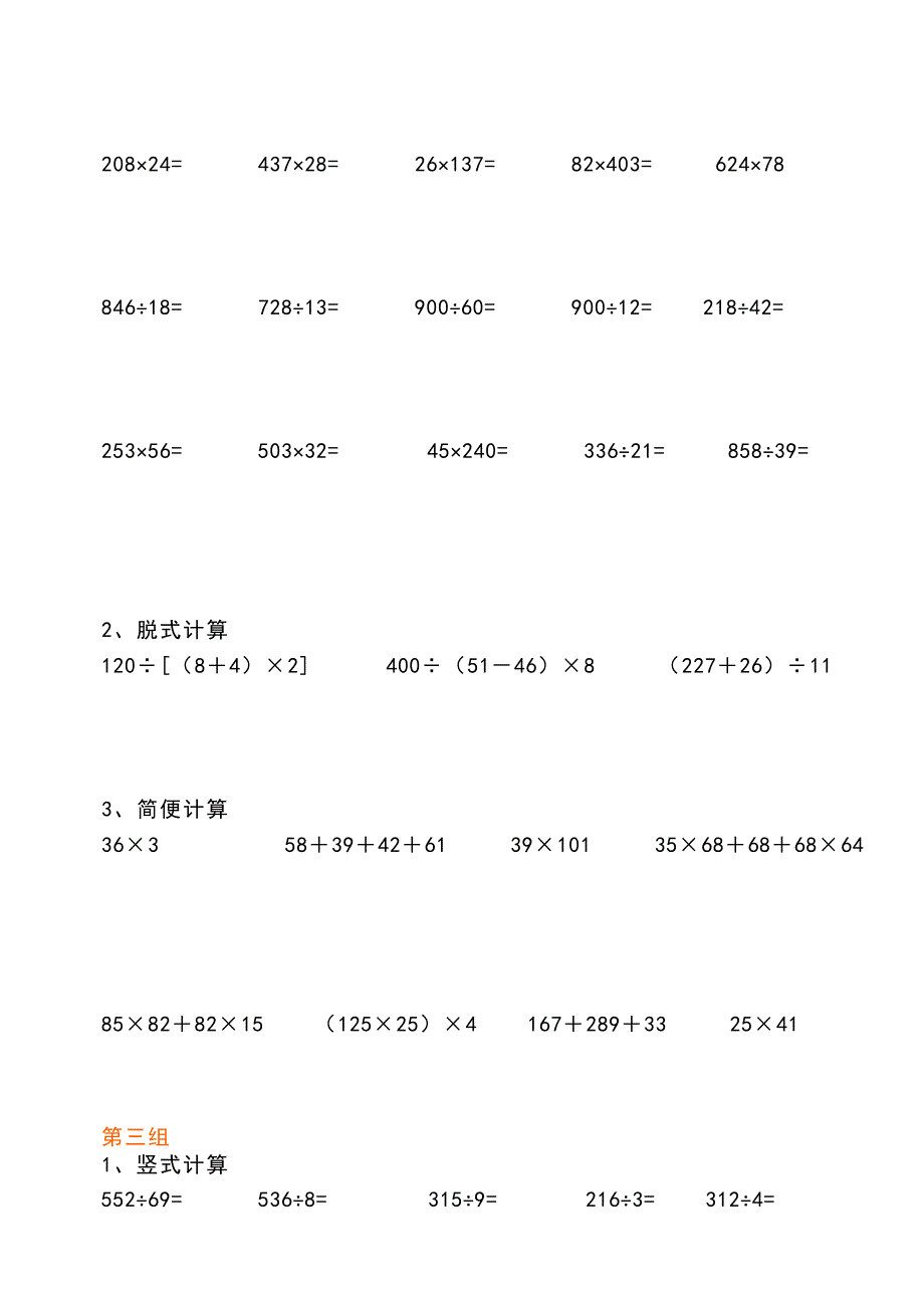 四年级数学上册计算题_第2页