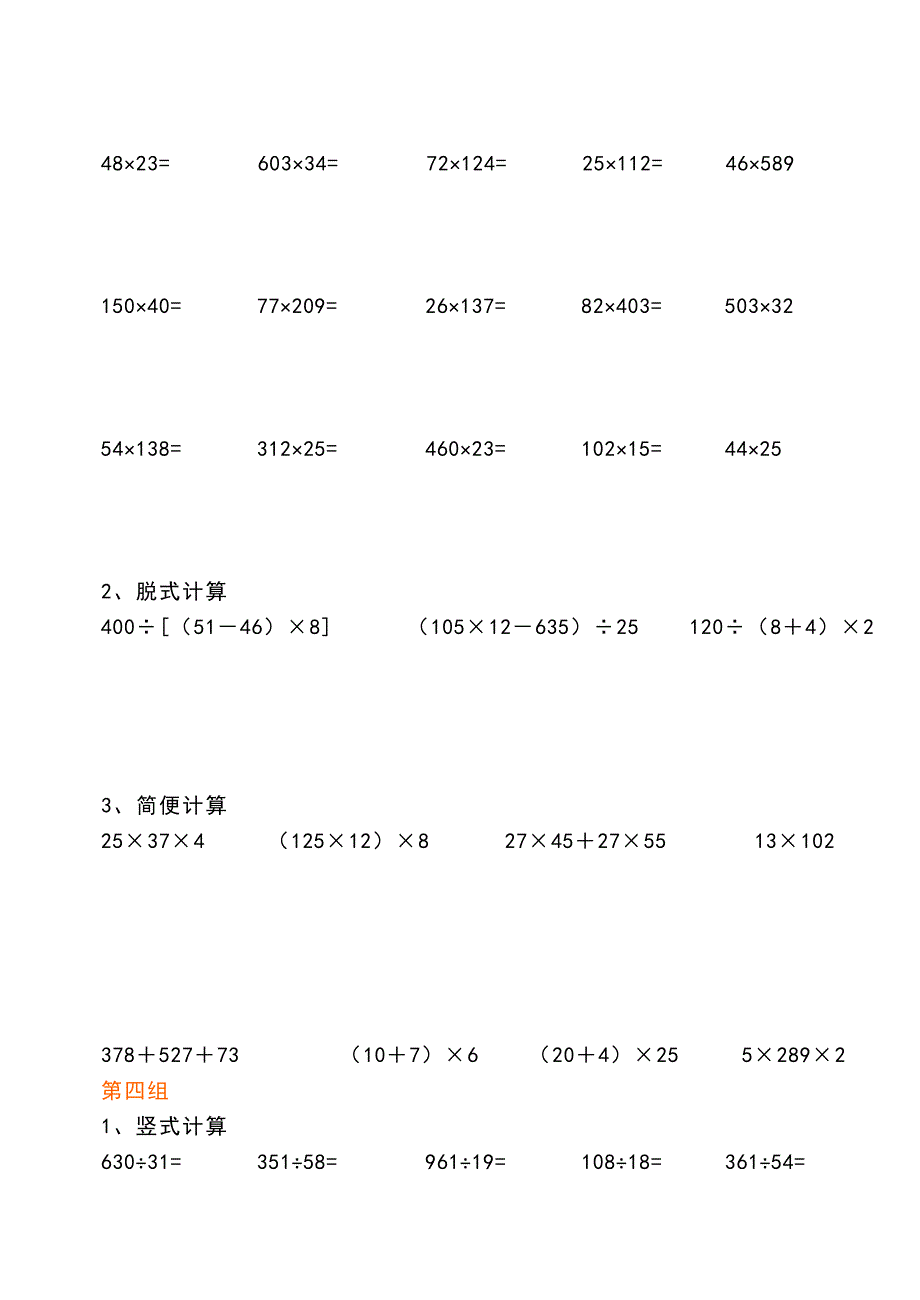 四年级数学上册计算题_第3页