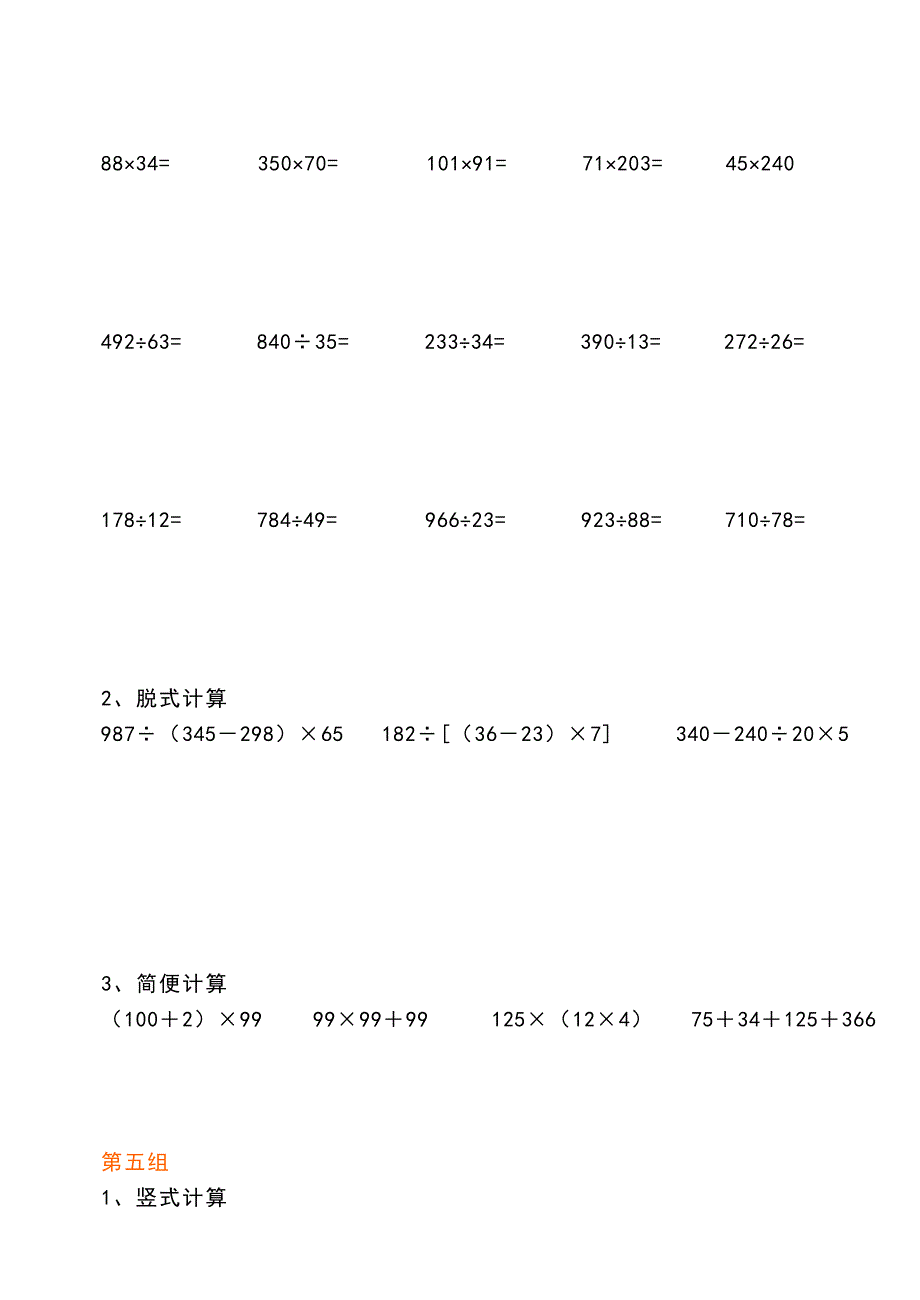 四年级数学上册计算题_第4页