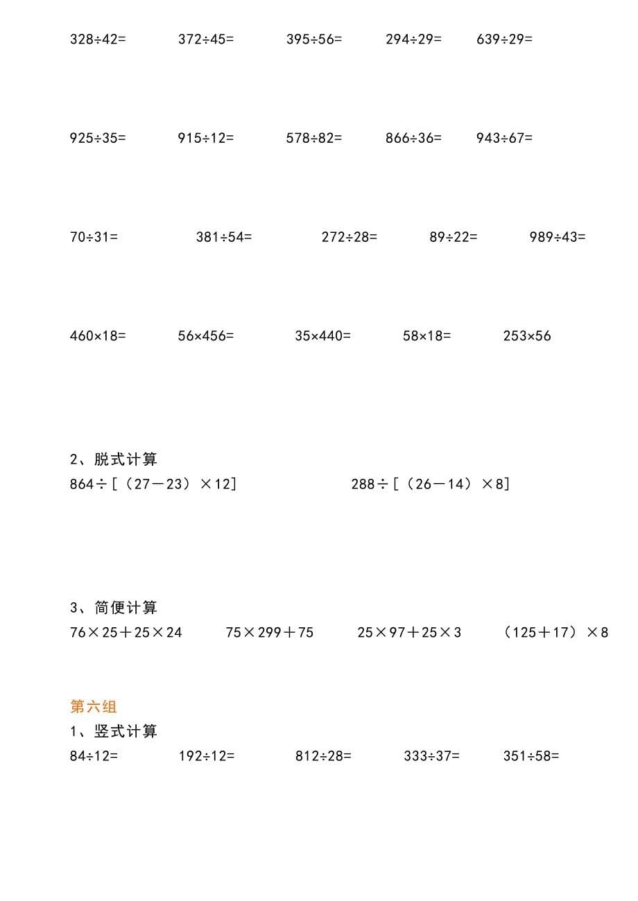 四年级数学上册计算题_第5页