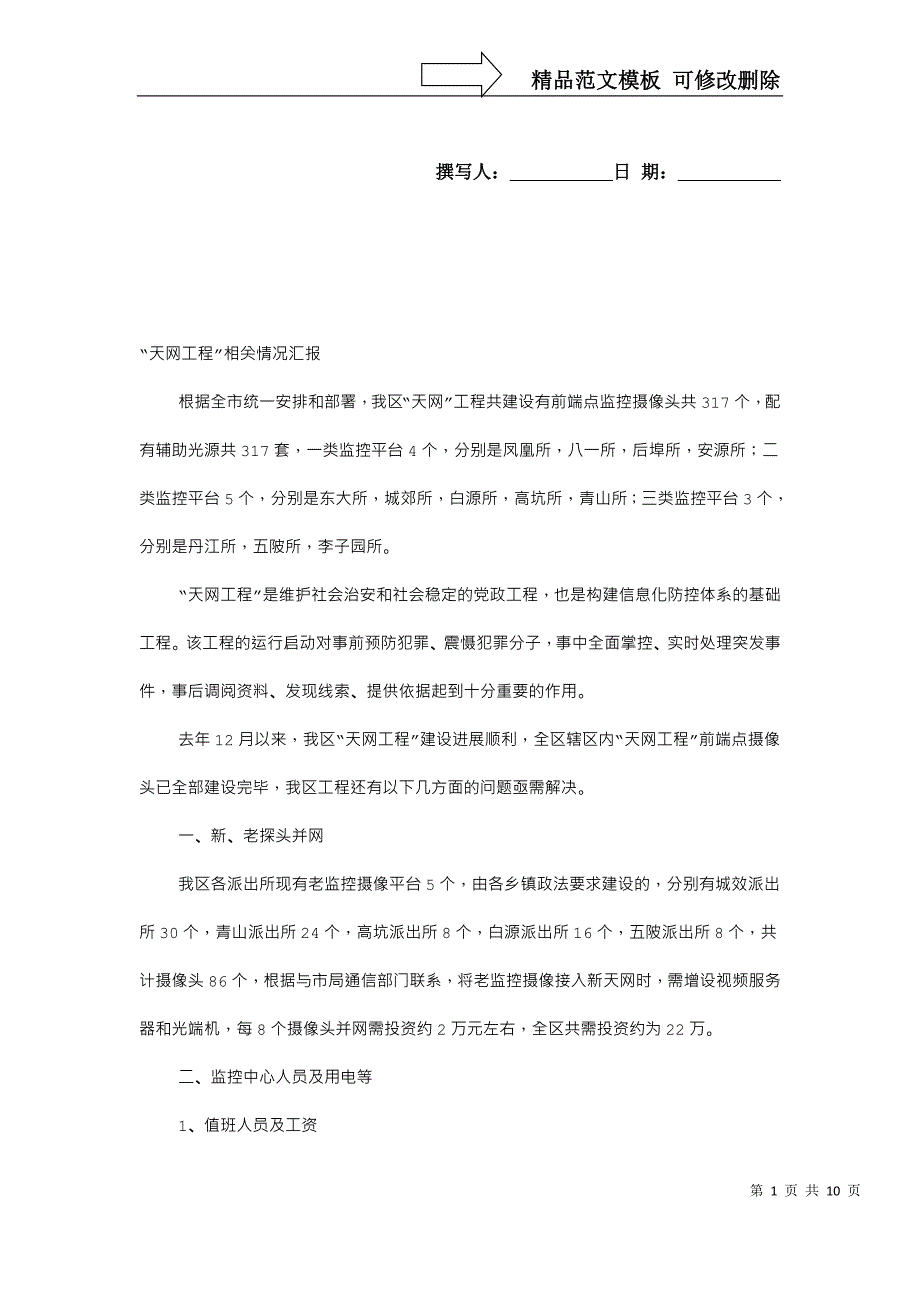 天网工程汇报材料_第1页