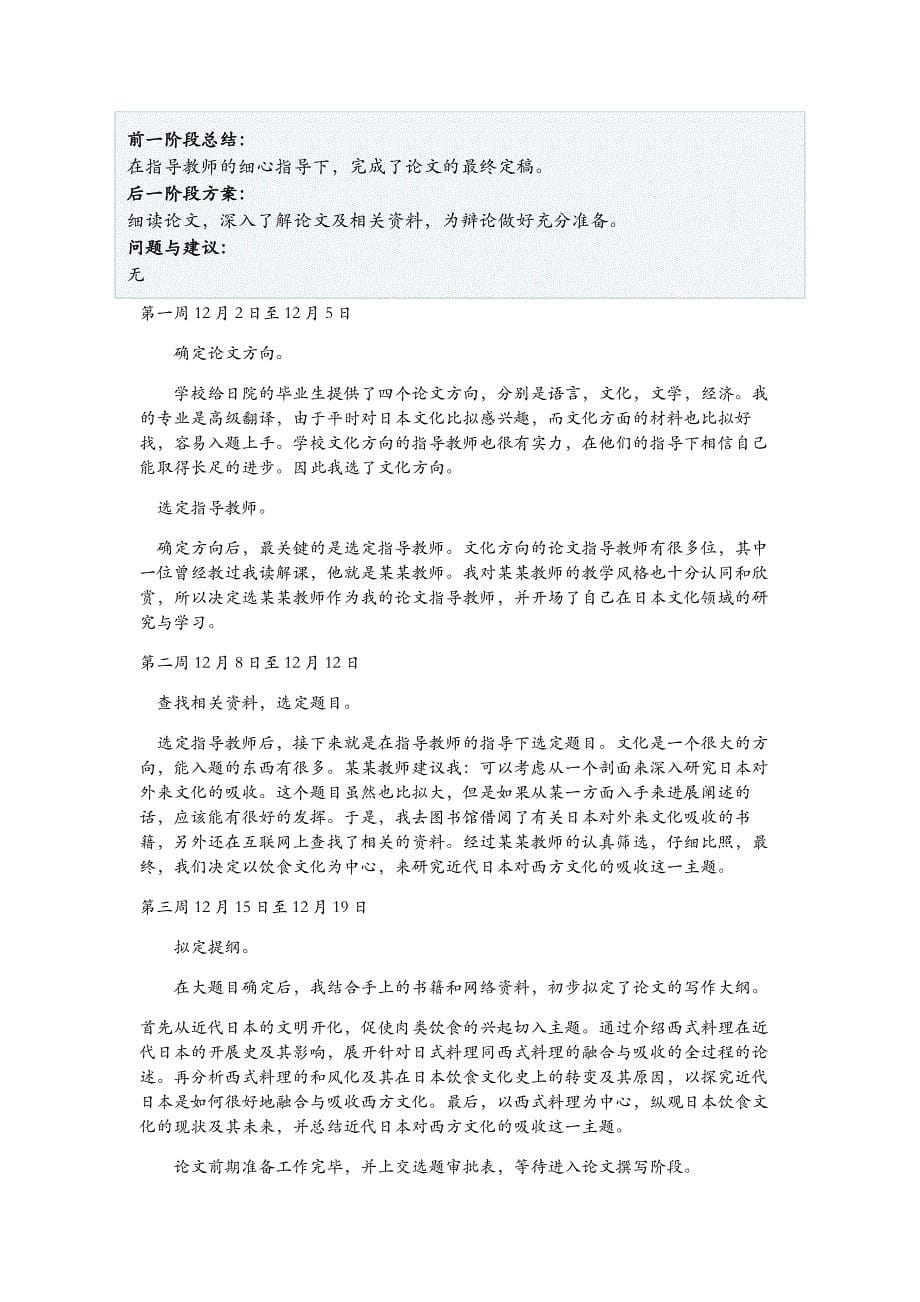 毕业论文设计周志_第5页