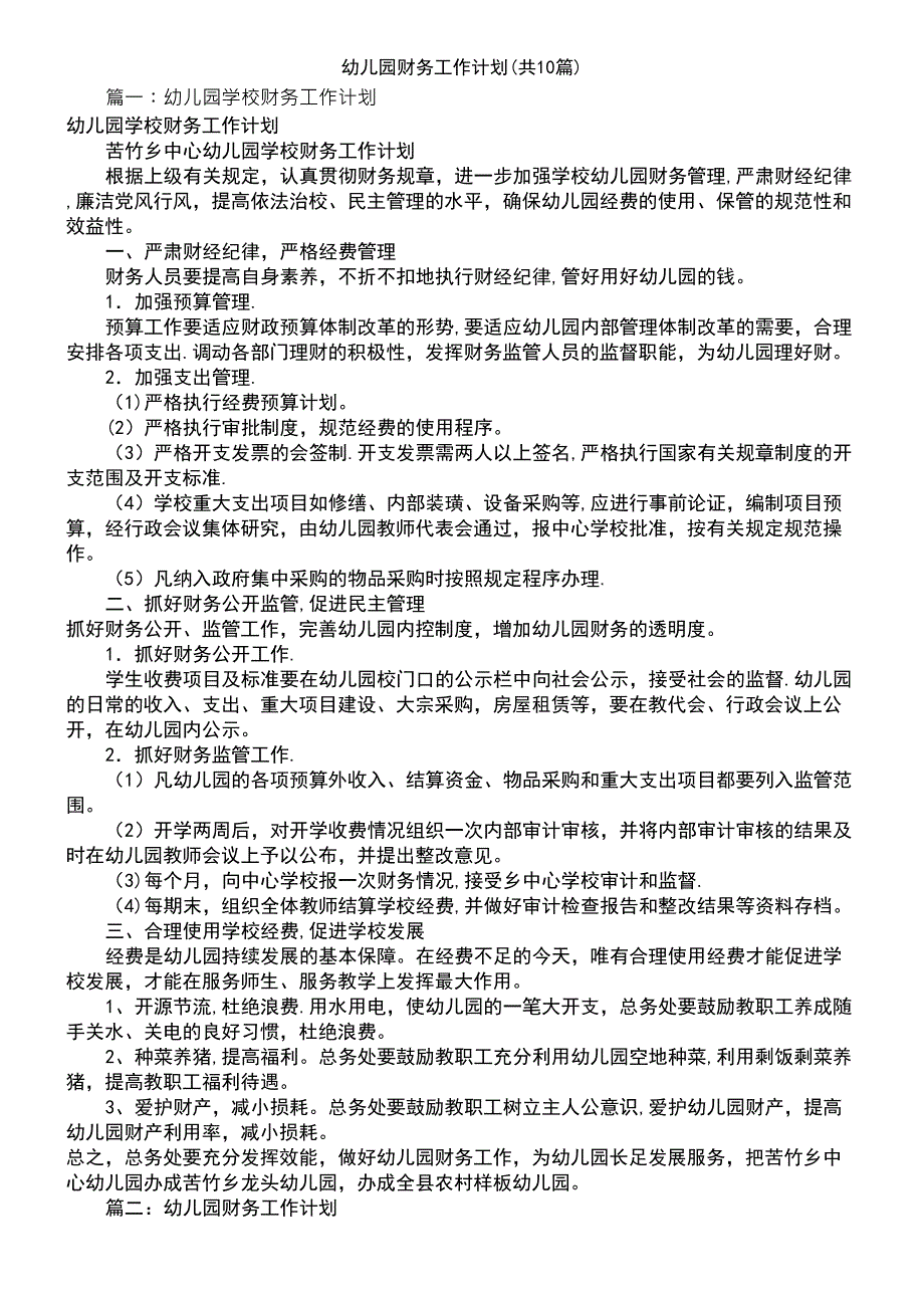 (2021年整理)幼儿园财务工作计划(共10篇)_第2页