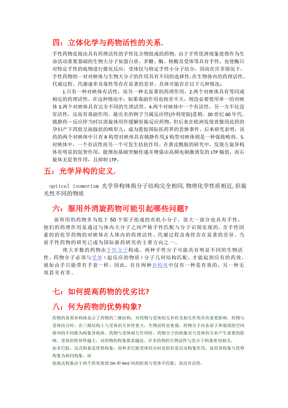 synethesis chemistry of pharmercutical.doc_第2页