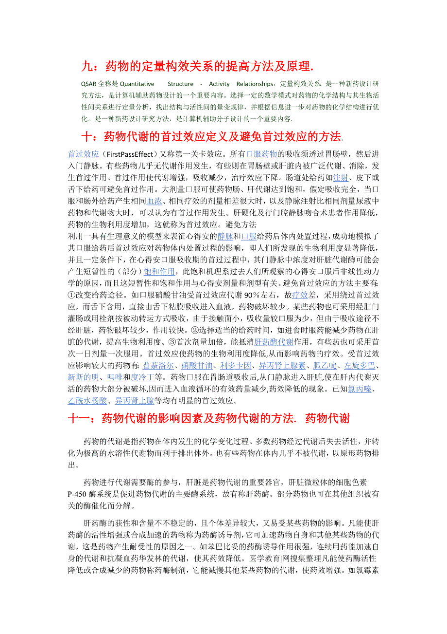 synethesis chemistry of pharmercutical.doc_第3页