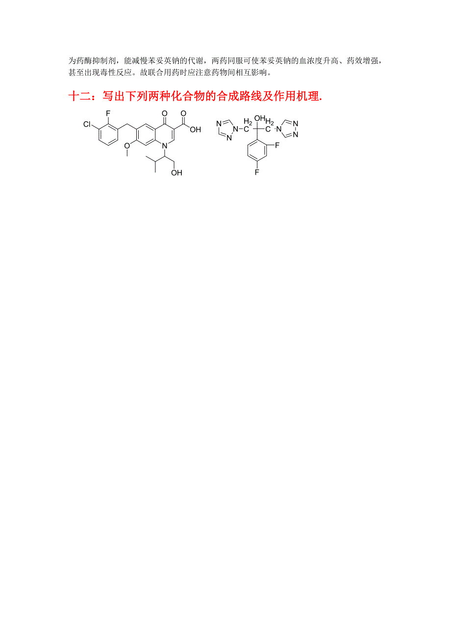 synethesis chemistry of pharmercutical.doc_第4页