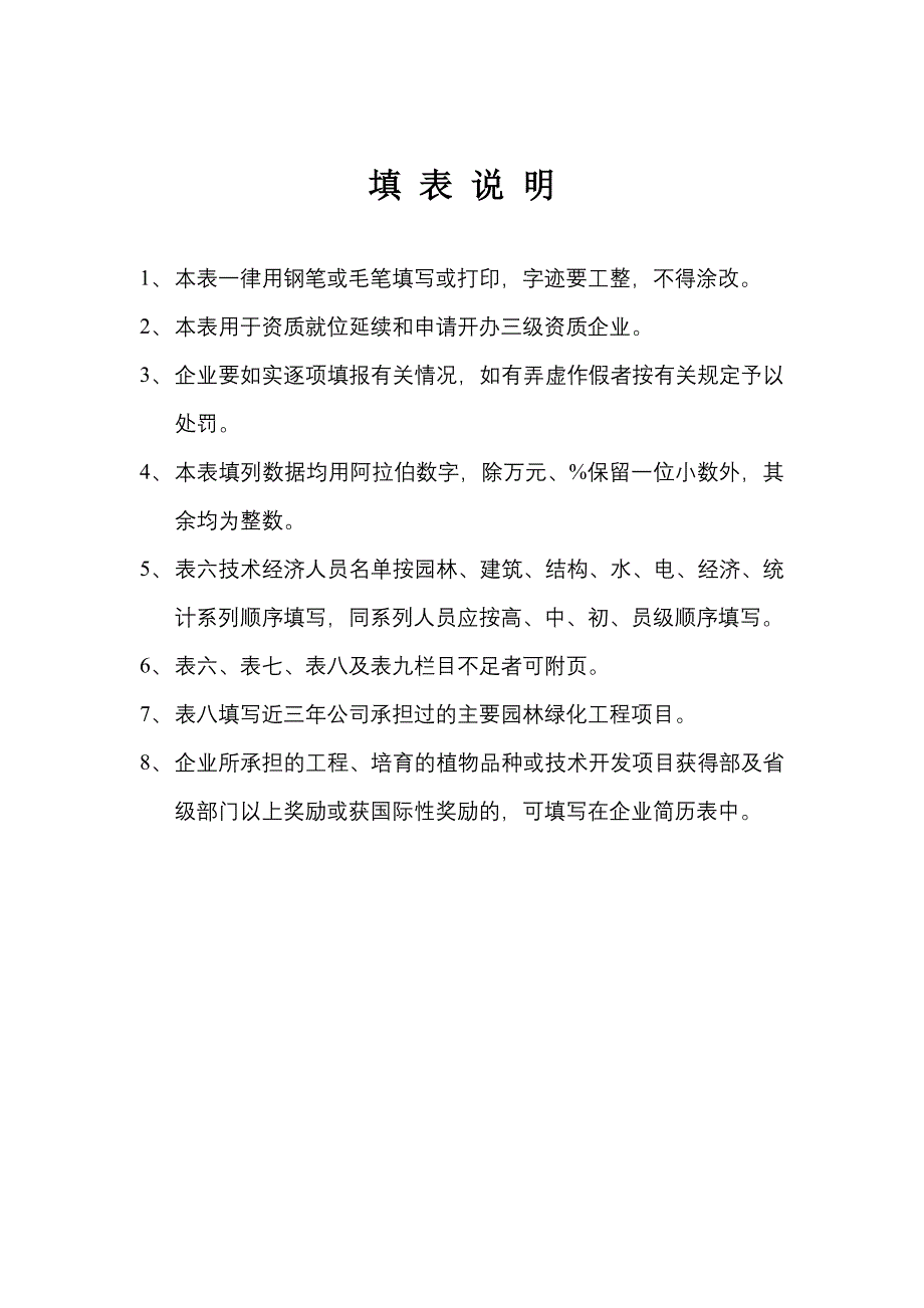 海口市城市园林绿化企业三级资质申请表_第2页