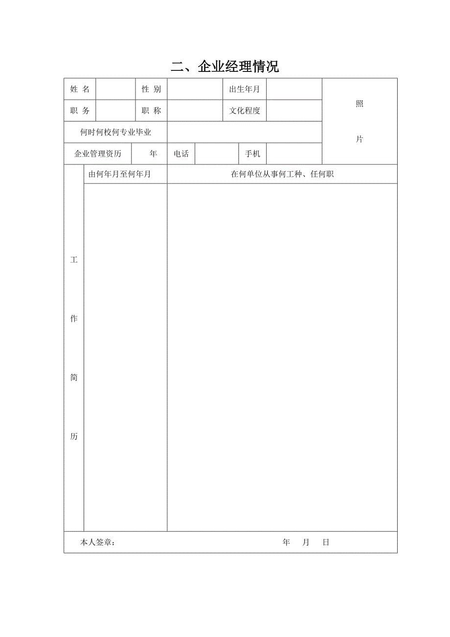 海口市城市园林绿化企业三级资质申请表_第5页