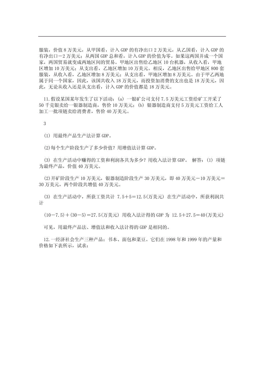 宏观经济学(第五版)高鸿业课后答案详解_第4页