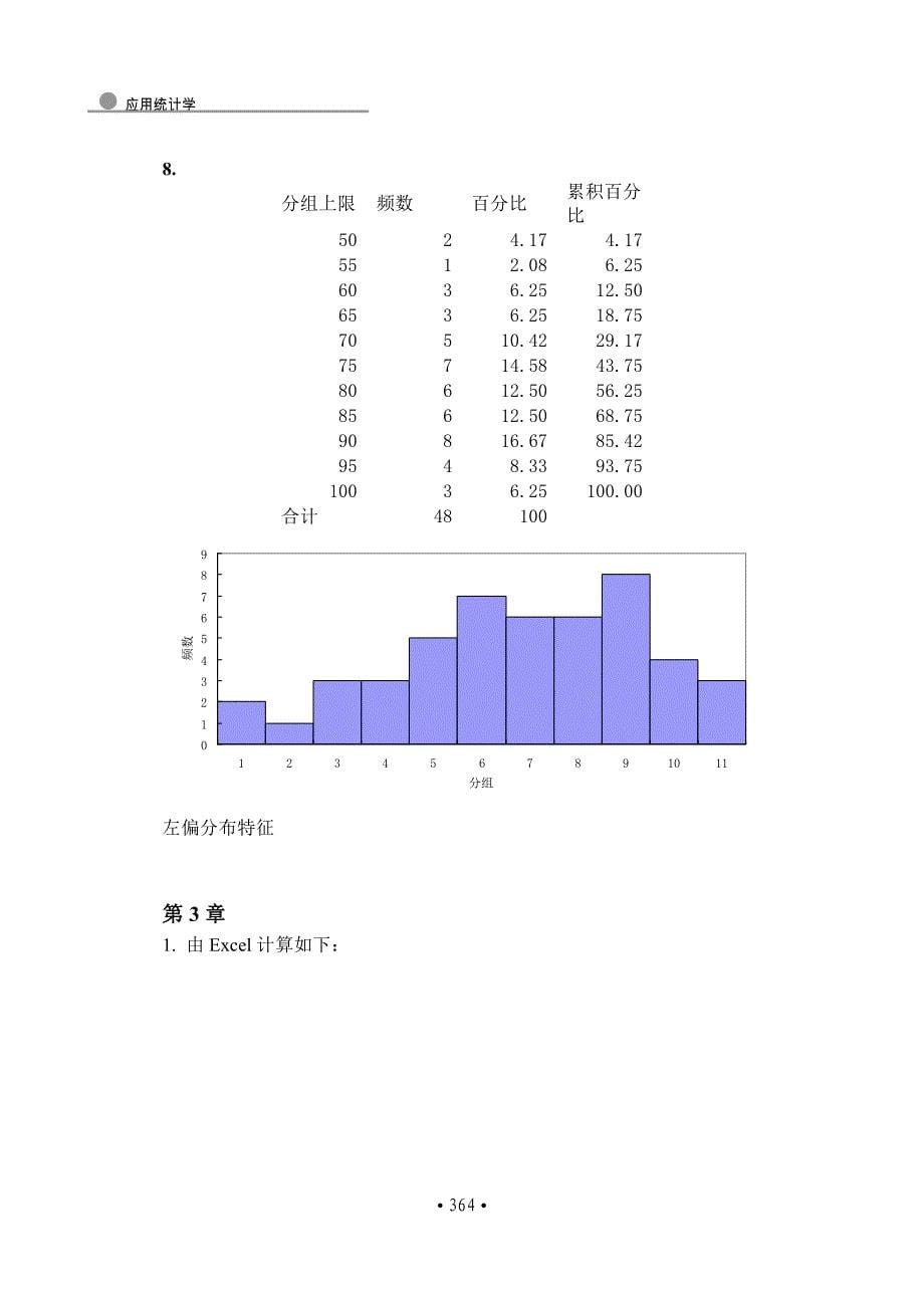 同济大学应用统计清华大学出版社答案_第5页