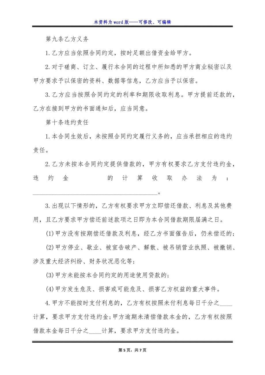 附条件借款合同模板简单版.docx_第5页