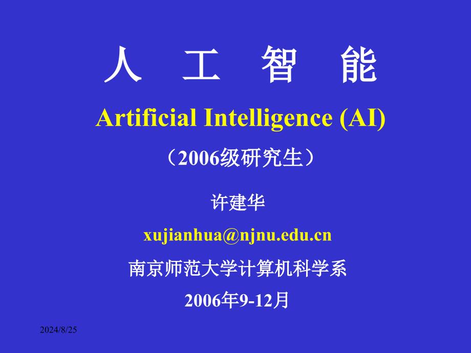 人工智能ArtificialIntelligenceAI级研究生_第1页