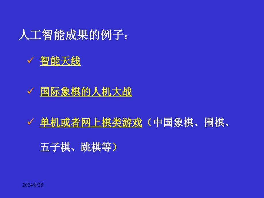 人工智能ArtificialIntelligenceAI级研究生_第2页