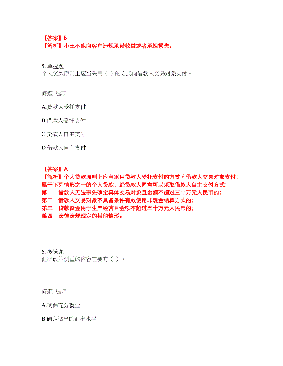 2022年金融-初级银行资格考试题库及模拟押密卷24（含答案解析）_第3页