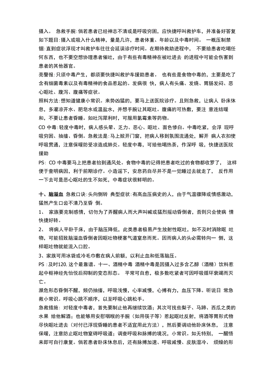 日常急救小常识_第3页