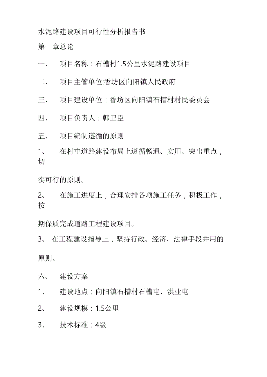 项目可行性分析报告文案_第1页