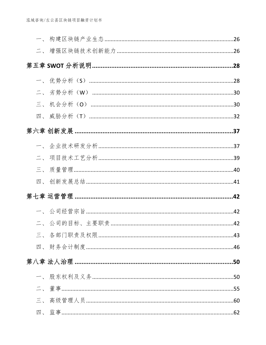 左云县区块链项目融资计划书（模板参考）_第3页