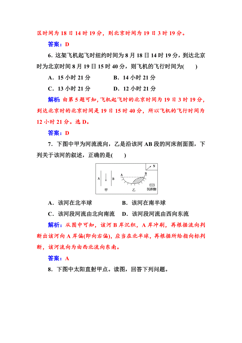 金版学案地理必修1人教版练习：第一章第三节第2课时地球自转的地理意义 Word版含解析_第3页