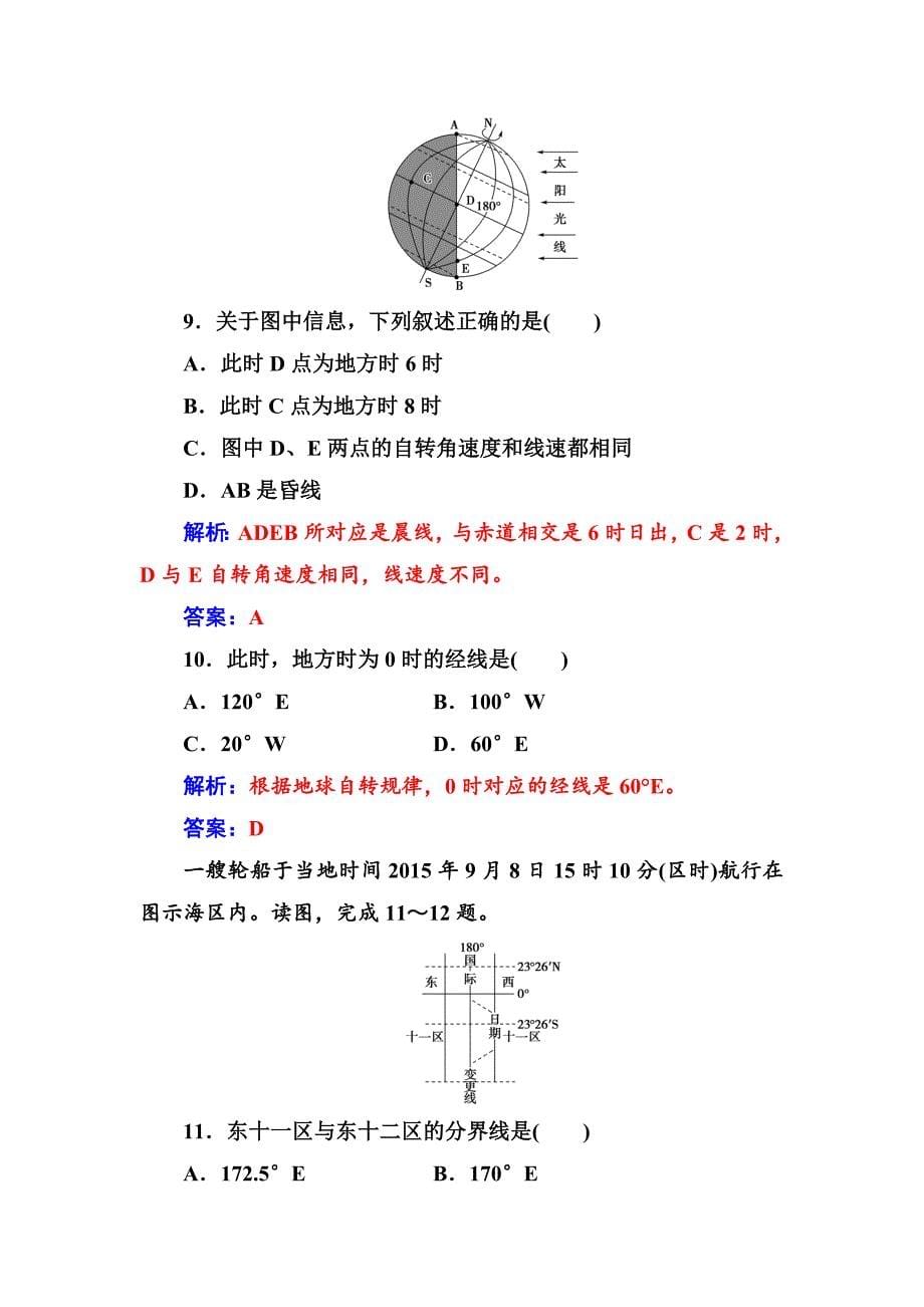 金版学案地理必修1人教版练习：第一章第三节第2课时地球自转的地理意义 Word版含解析_第5页