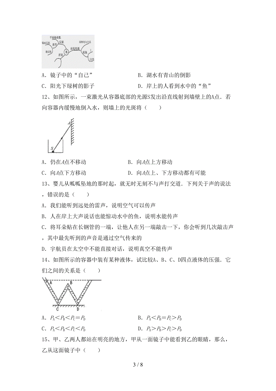 粤教版七年级物理上册期中模拟考试【含答案】.doc_第3页