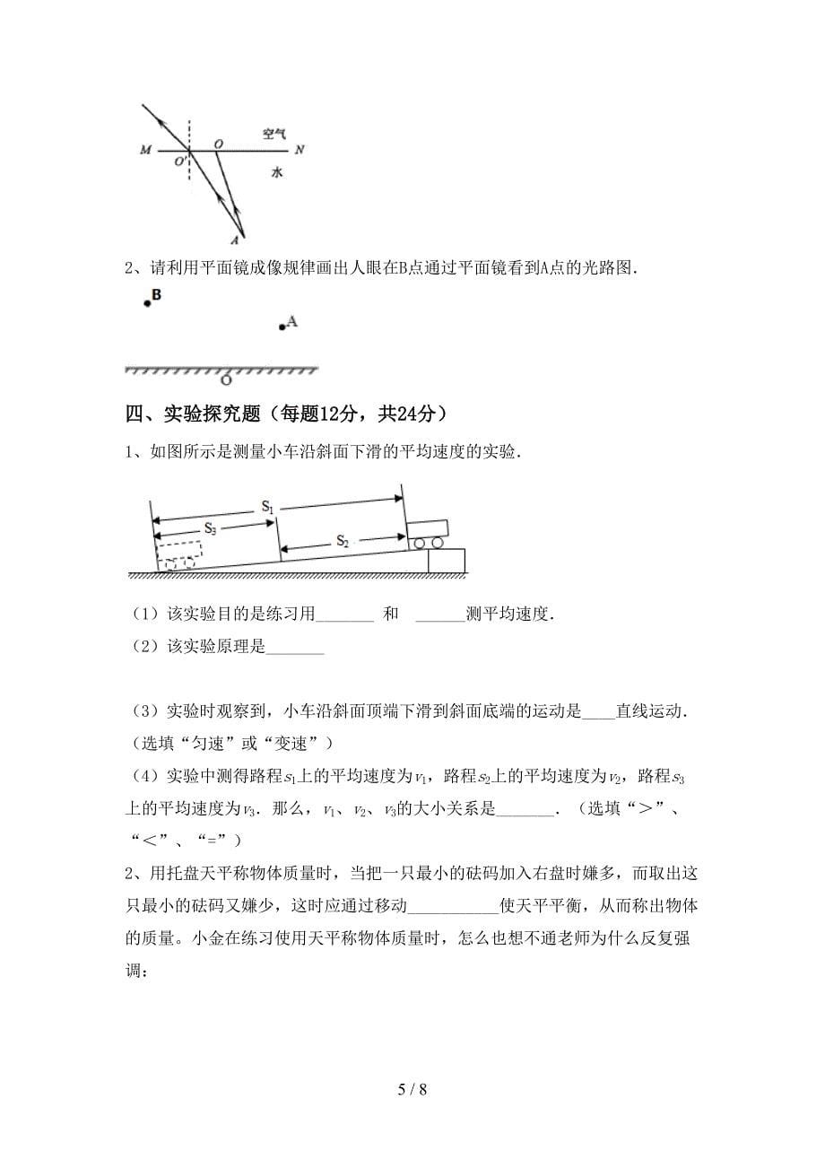 粤教版七年级物理上册期中模拟考试【含答案】.doc_第5页