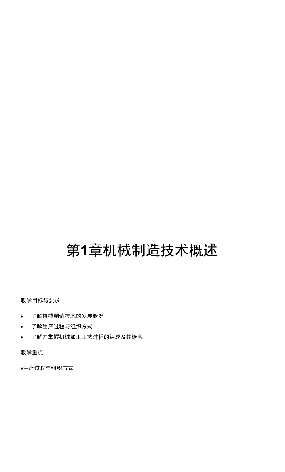 机械制造技术概述_第1页