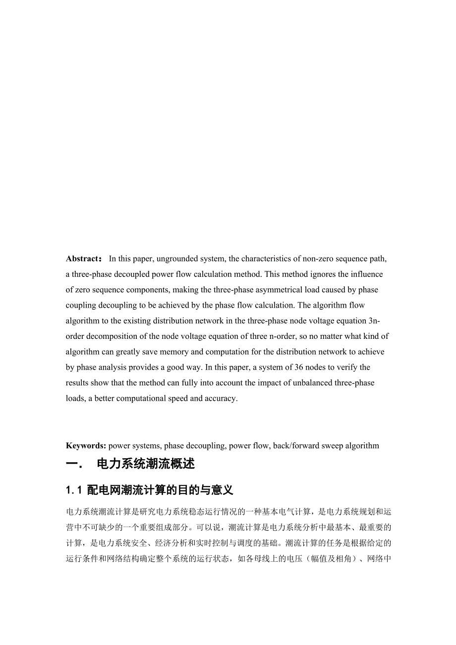 配电网的潮流计算_第4页